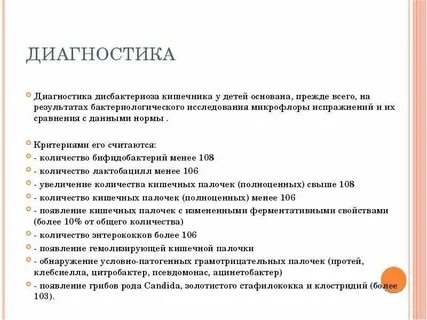 Что такое дисбактериоз кишечника у взрослых симптомы