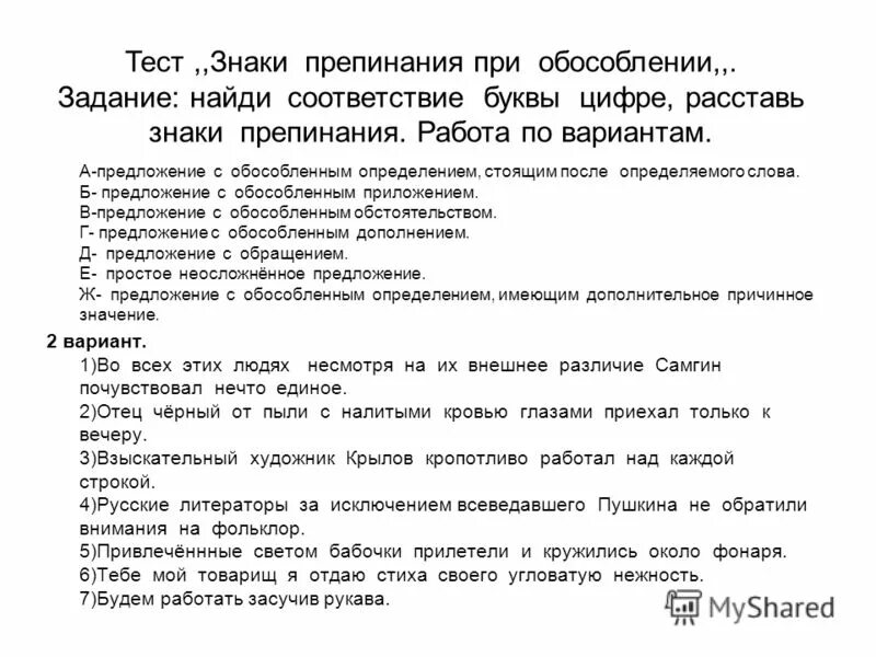 Проверочная работа обстоятельство 5 класс. Контрольная работа это определение. предложение по русскому языку 8 класс. темы по русскому языку 8 класс. контрольная работа по теме обособленные определения.