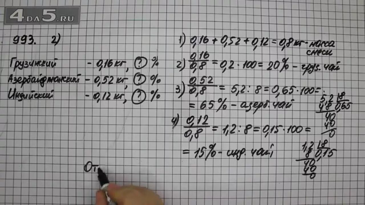 Математика 6 класс 2 часть упражнение 105