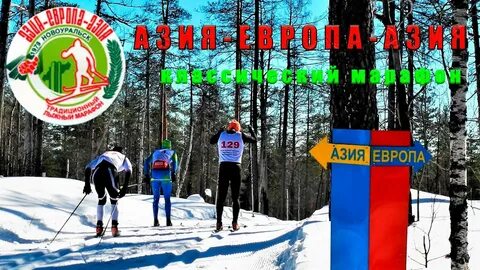 Зимняя европа азия
