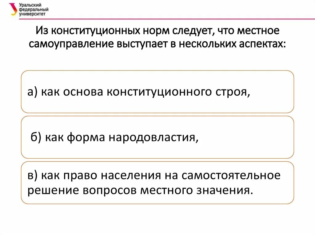 Статус основ местного самоуправления. Местное самоуправление это основа конституционного строя. Местное самоуправление как основа конституционного строя. Принципы местного самоуправления лежат в основе. Конституционные основы местного самоуправления схема.