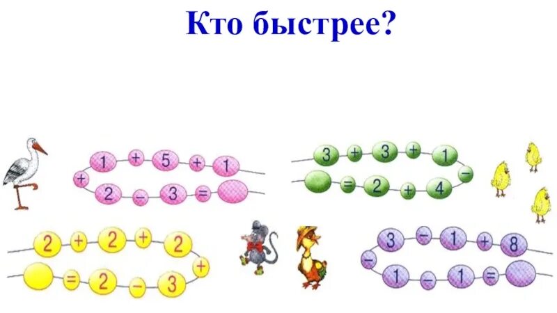 В первом классе связь. Связь слагаемых и суммы 1 класс. Математика 1 класс связь между суммой и слагаемыми. Математика связь между суммой и слагаемыми 1 класс презентация. Связь суммы и слагаемых 1 класс школа России презентация.