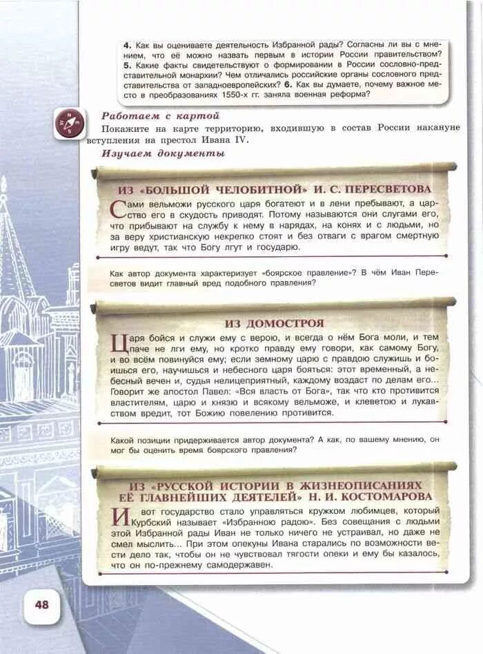 История россии седьмой класс арсентьев. Учебник по истории России 7 класс. История России 7 класс учебник Иванов читать. Учебник истории 7 класс самое важное. Учебник по Истрия 7 класс.