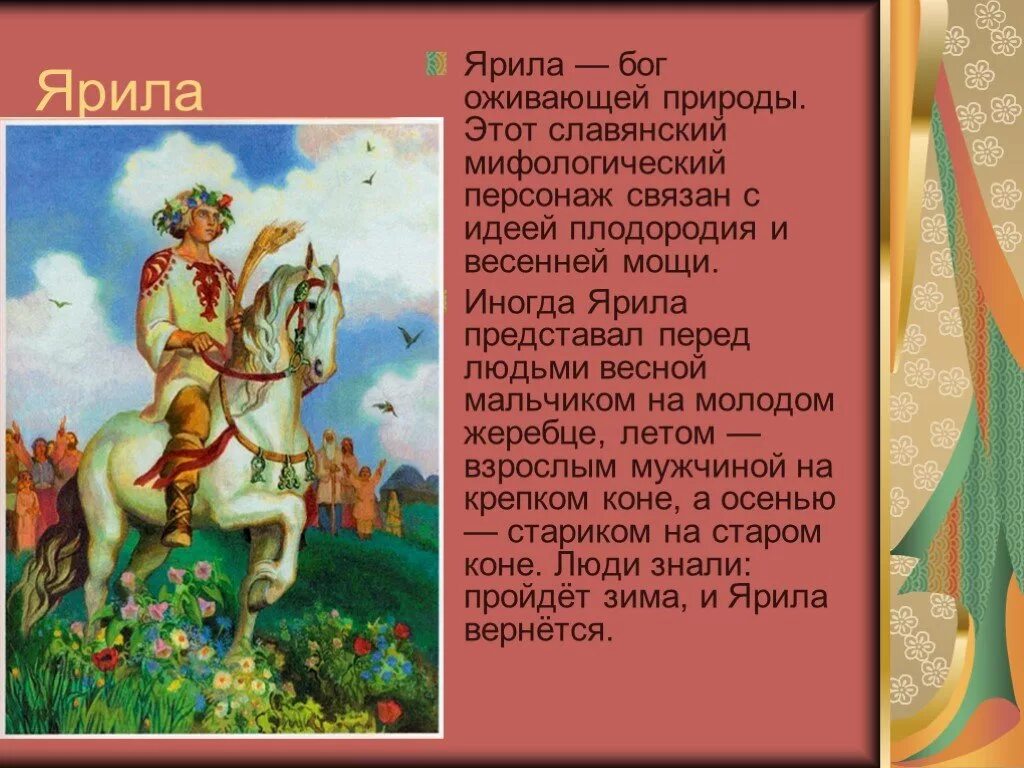 Легенда древних народов. Ярило. Ярило Бог. Персонажи славянской мифологии. Славянские мифы.