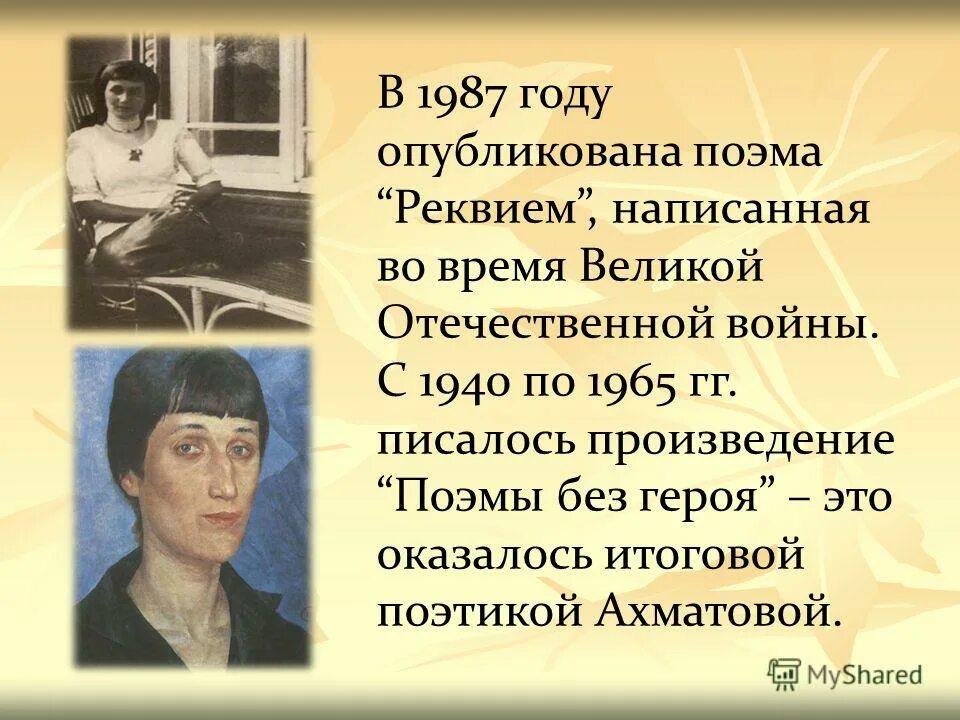 Реквием цветаева ахматова. История создания реквием. История создания поэмы реквием. Реквием ахматова. В каком году написано реквием.
