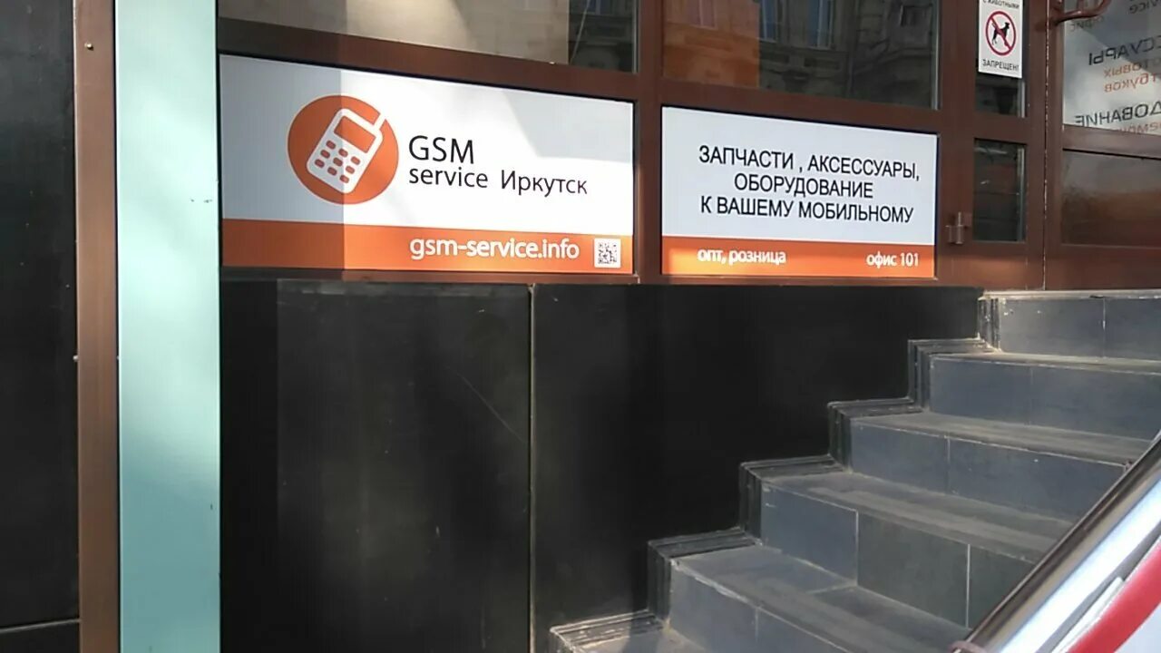 улица дзержинского 25 иркутск. Gsm, иркутск, улица дзержинского, 25. дзержинского 25 иркутск фото. дзержинского 25а тольятти. иркутск улица джержинского25.