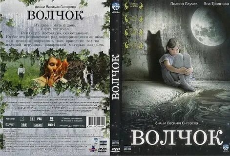 Волчок сюжет