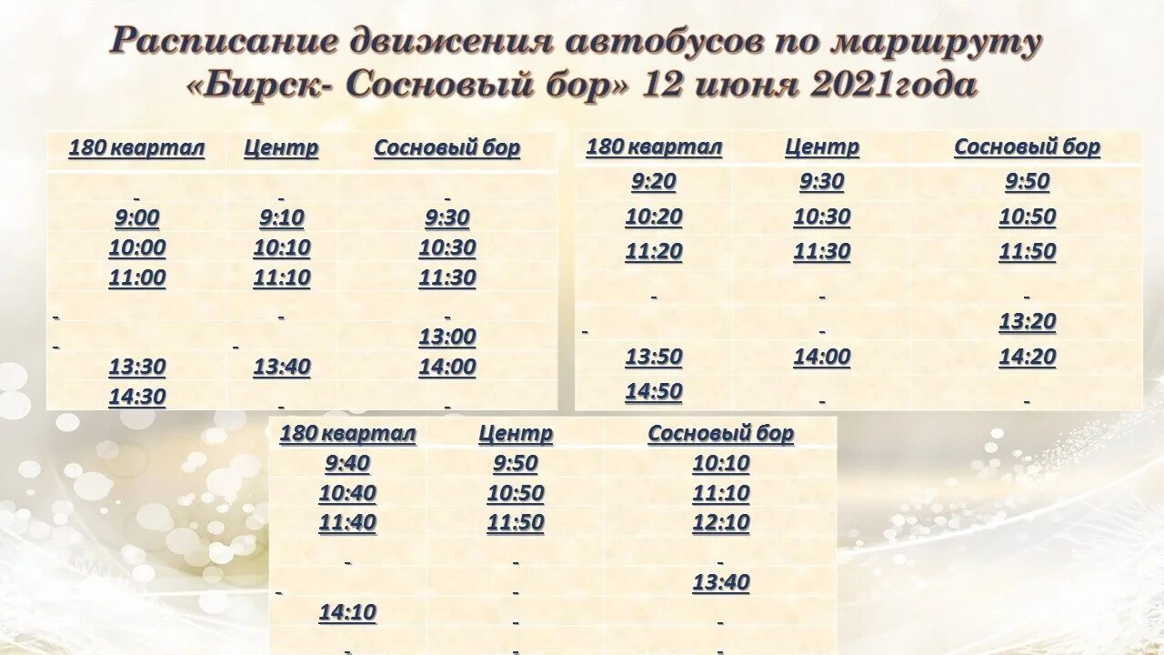 Расписание автобусов Бирск. Расписание автобусов Бирск по городу. Расписание автобуса 1 в Бирске. Расписание автобусов Бирск маршруток.