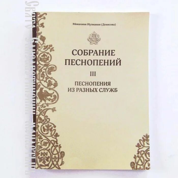Октоих глас 3. Воскресная служба 6-го гласа. Во царствии твоем знаменный распев ноты. 3 напев 3. 3 напев 3.