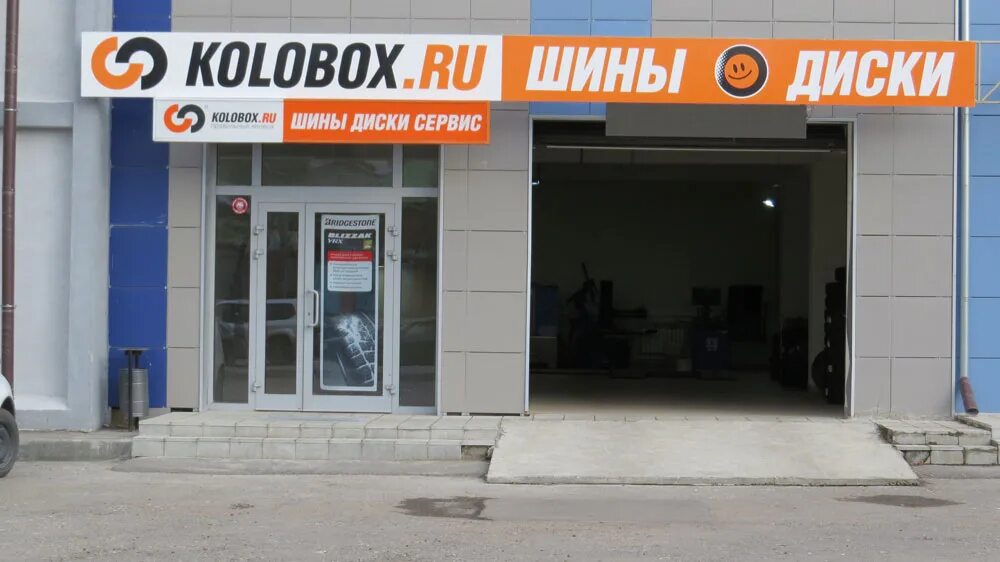 Колобокс нижний новгород каталог. Колобокс нижний. Ру шинный центр. Колобокс. Промышленности 269а самара.