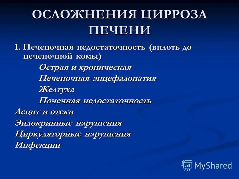 цирроз и недостаточность. печеночная недостаточность. здоровье печени. принципы терапии печеночной недостаточности. патогенетическая терапия цирроза печени.