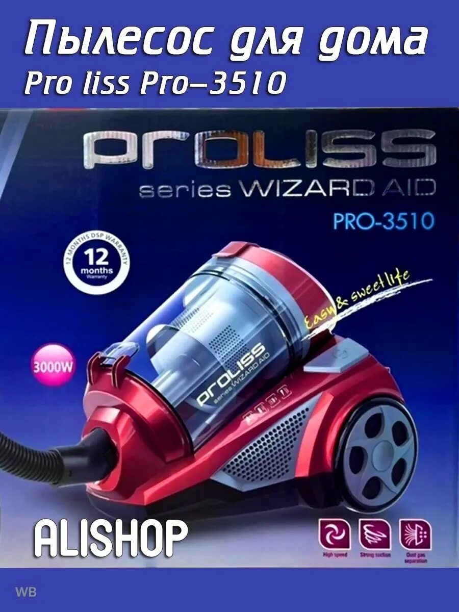 Пылесос Proliss Pro 3510. Пылесос Proliss Series Wizard Aid. 3525 Proliss. Пылесос Поларис стакан.