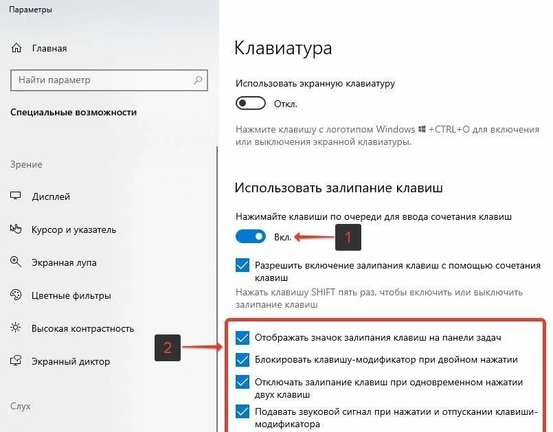 Клавиши звука windows 10. Как отключить клавишу пуск на клавиатуре. Как включить кнопку пуск на клавиатуре. Как отключить клавишу на ноутбуке. Параметры экранной клавиатуры виндовс 11.