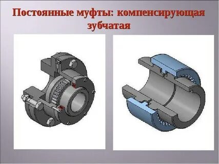 Жесткая компенсирующая муфта