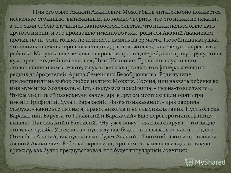 "внешний" человек акакий акакиевич,. отношение акакия акакиевича к службе. отношение окружающих к акакию акакиевичу. биография акакия акакиевича. отношение окружающих к акакию акакиевичу.