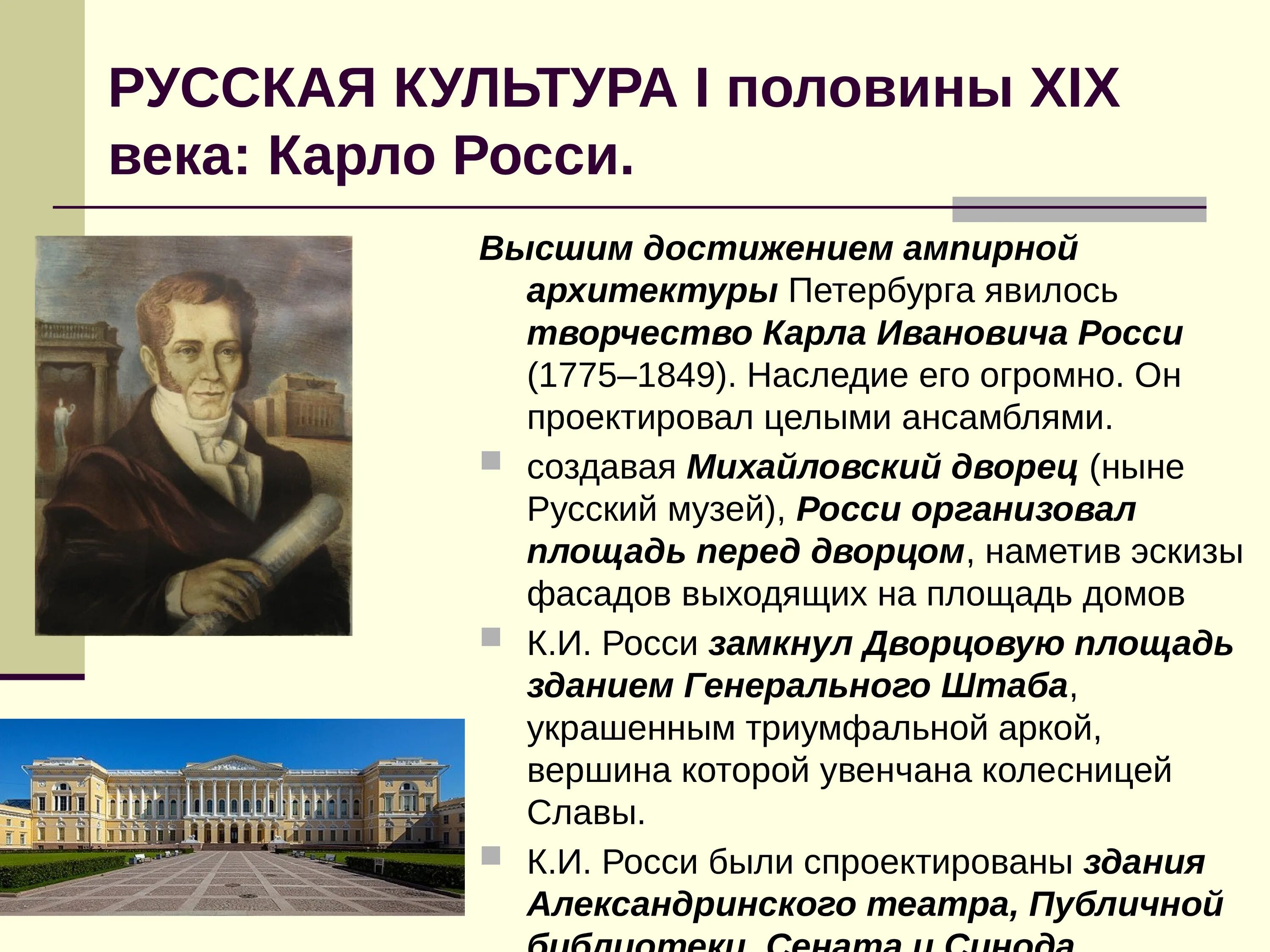 Достижения россии в областях общественной жизни. Культура России в первой и второй половине 19 века. Культура России в первой половине XIX века. Культура первой половины XIX века. Русская культура XIX века.