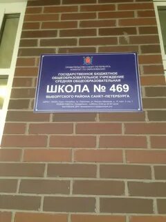 469 школа федора