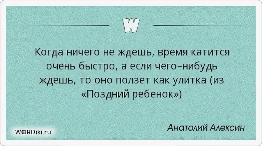 Ожидавший какое время