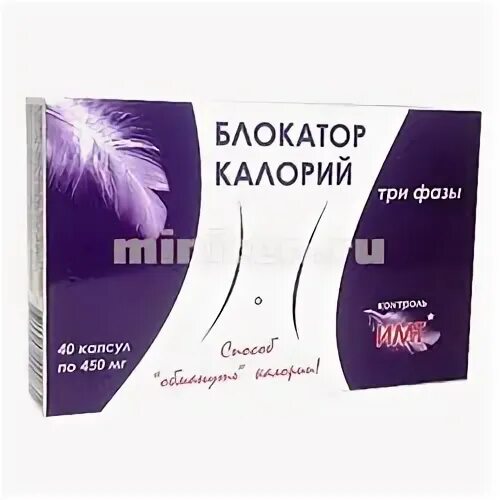 Блокатор калорий три фазы инструкция. Блокатор калорий три фазы инструкция