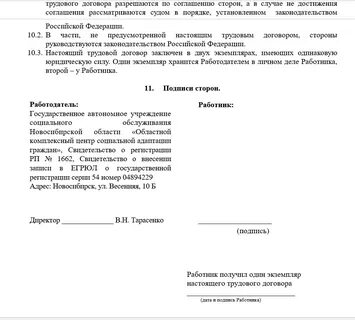 Договор с уборщицей помещений