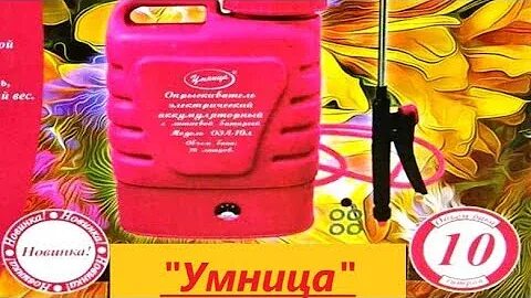 Опрыскиватель умница схема