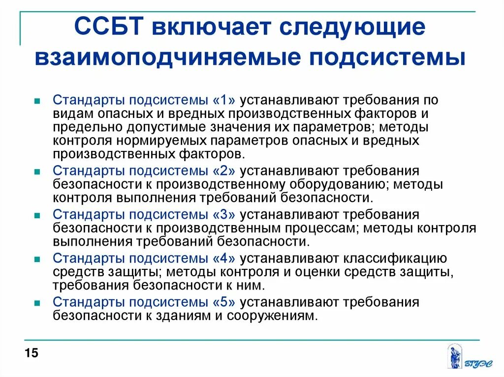 Определение стандартов безопасности труда. Стандарты безопасности труда. Подсистемы ССБТ. Подсистемы системы стандартов безопасности труда. Структура системы стандартов безопасности труда.