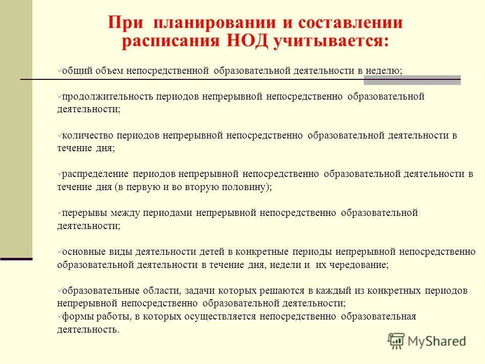Непрерывно образовательная деятельность в доу. Непрерывная или непосредственная образовательная деятельность в доу. Непрерывная образовательная деятельность. Непрерывно непосредственно образовательная деятельность. Классификация форм педагогического взаимодействия.