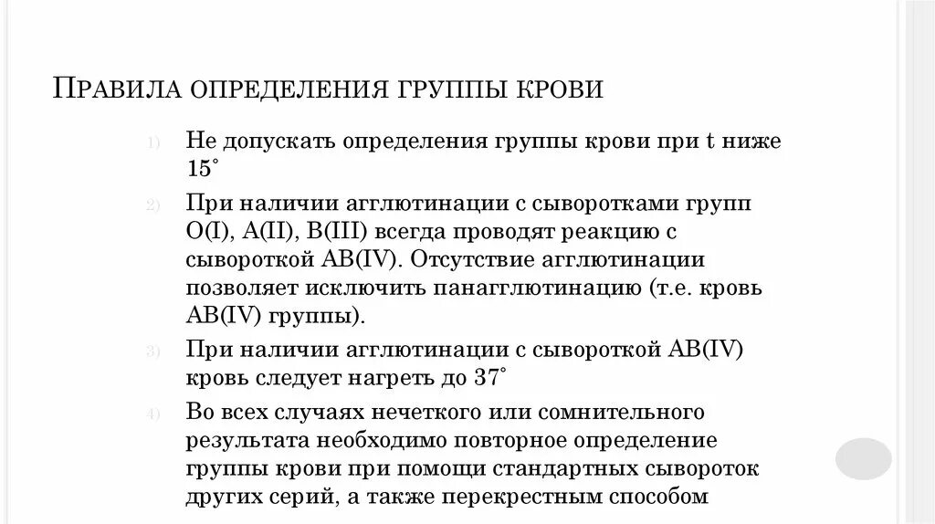 Новые правила оценки. Определение группы крови. Правила определения основных групп крови. Определение гр крови алгоритм. Кровь определение группы крови.