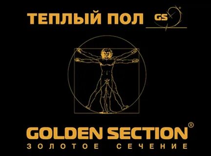 Золотое сечение теплый