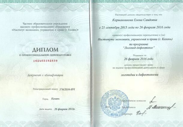 Переподготовка на логопеда дефектолога