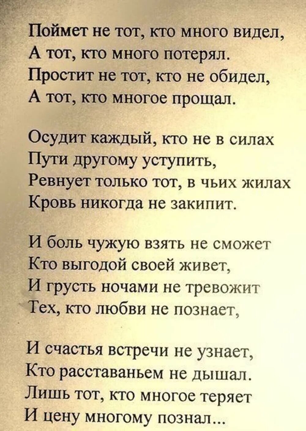 Стих знаешь люди. Стихи. Поймёт не тот кто много видел. Крутые стихи. Стихи которые должен знать каждый.