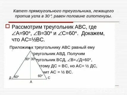 Угол против 90 градусов равен