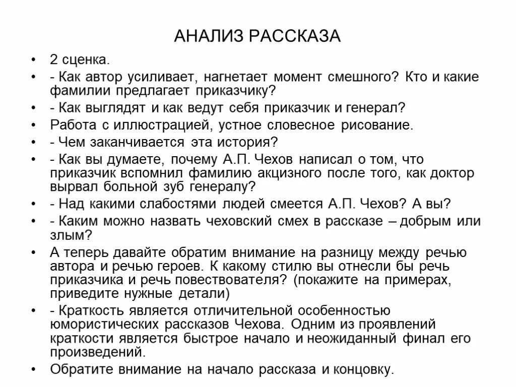 Анализ рассказа рассказа. Анализ произведения Чехова хирургия. Анализ рассказов. Анализ рассказа хирургия. Анализ рассказа чехова кратко