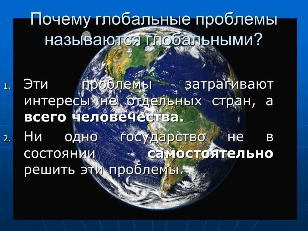 Почему эти проблемы являются. Глобальные проблемы человечества. Почему проблемы называются глобальными. Глобальные причины. Глобальные проблемы человечества в странах.