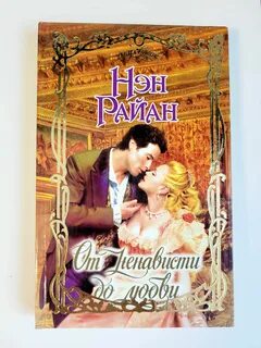 Читать книги студенты от ненависти до любви