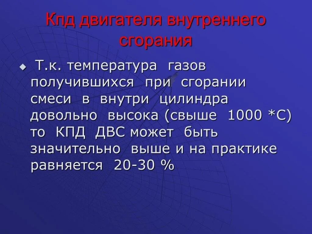 Почему кпд двигателя