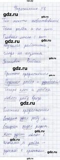 Упражнение 56 класс