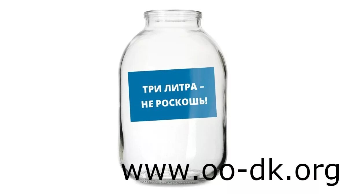 Банка 3 литра вектор. Банка с водой 3 литра. Банка 3 литра высота. 3 литра 17