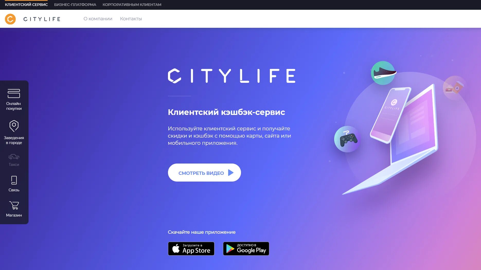 Сити лайф. CITYLIFE карты. City Life клиентский сервис. Служба поддержки City Life.