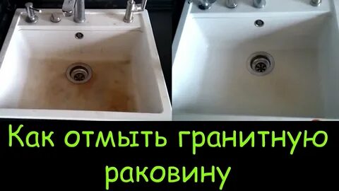 Пятна на каменной мойке