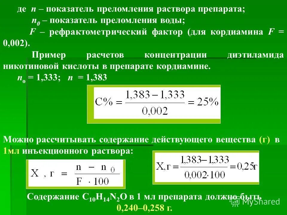 Как рассчитать концентрацию раствора. Как рассчитать концентрацию раствора