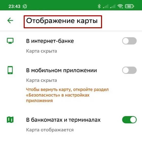 Как скрыть кредитную карту в приложении сбербанк. Как вернуть скрытую карту. Скрытые счета в Сбербанке.