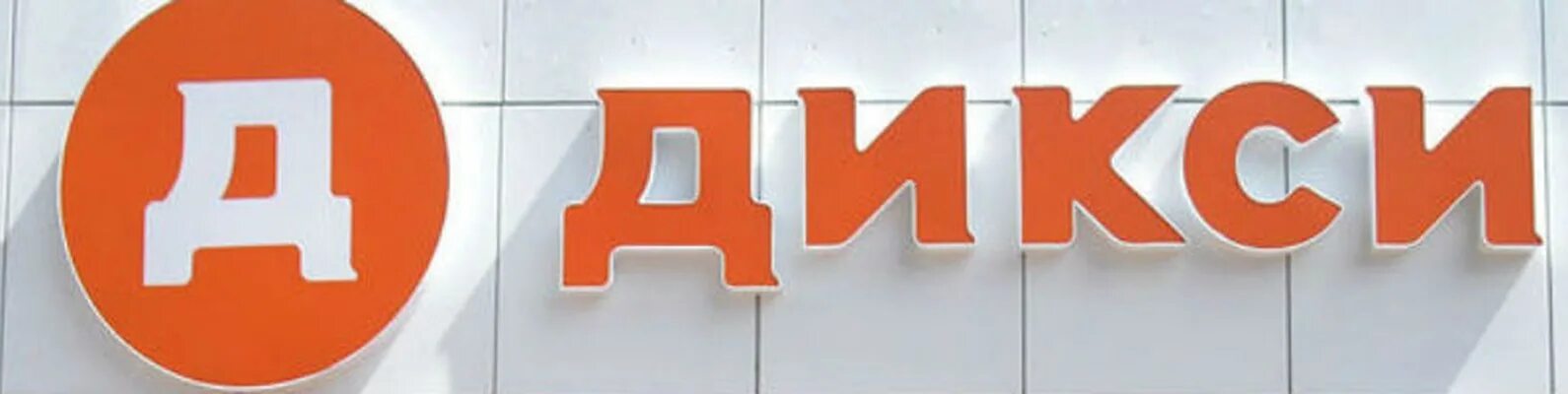 Dixy портал