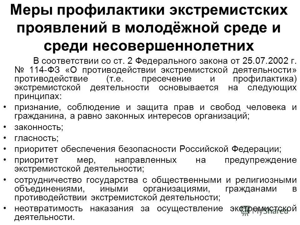 Службы противодействия экстремизму