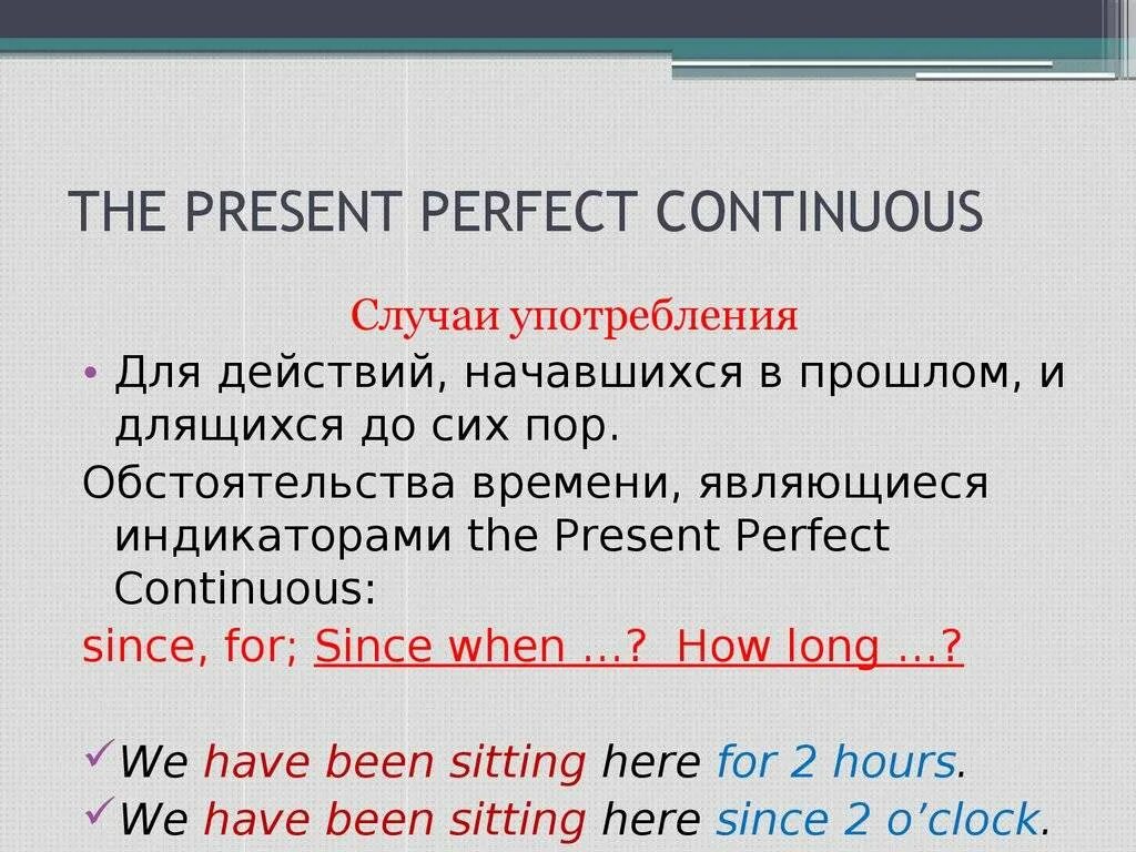 Clean present perfect continuous. Present perfect Continuous употребление. Форма образования present perfect Continuous. Образование perfect Continuous. Present perfecto Continuous употребление.