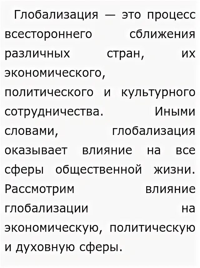 Эссе как глобализация влияет на жизнь людей