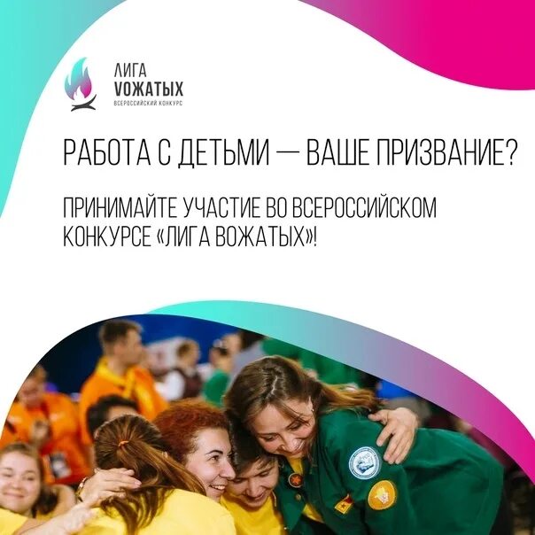 Российское движение школьников одежда. Культура вожатого. Лига вожатых 2020. Лагерь бойскаутов в россии. Детский лагерь рдш.