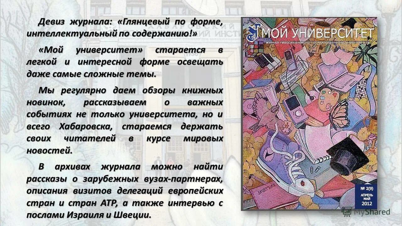 девиз журнала. статья из молодежного журнала. журнал бумеранг. девиз группы затейники в детском саду. украшение группы звездочки в детском саду.