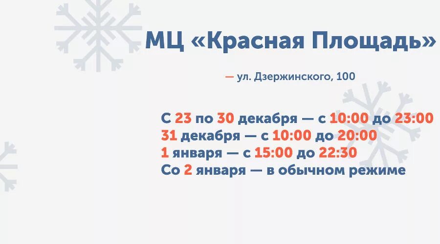 режим работы магазинов январь 2022. график работы магазинов январь 2022. магазин 1 января работает. режим работы тц в краснодаре. красная площадь краснодар режим работы.