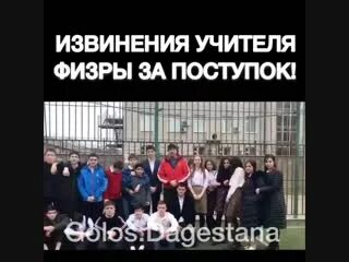 Учитель извинился